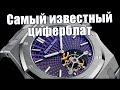 Как делают часы? Audemars Piguet - лучшие из лучших!