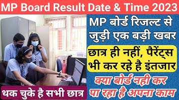 mp 10th 12th result date 2023/mp board result 2023 kab aayega/mp board ka result kab aayega 2023/mp