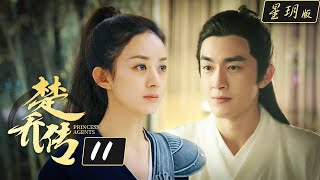 楚乔传/Princess Agents【星玥版】| EP11 | 赵丽颖 林更新 李沁主演