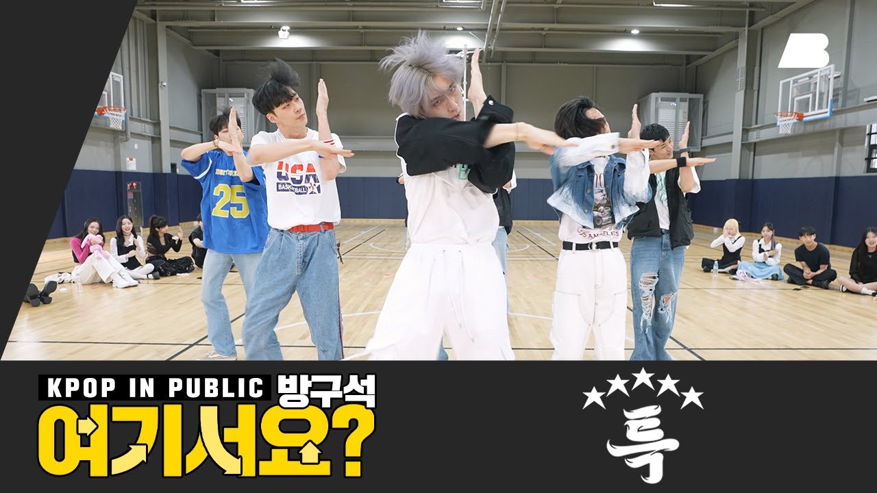 [방구석 여기서요?] 스트레이키즈 Stray Kids - 특 S-Class | 커버댄스 Dance Cover