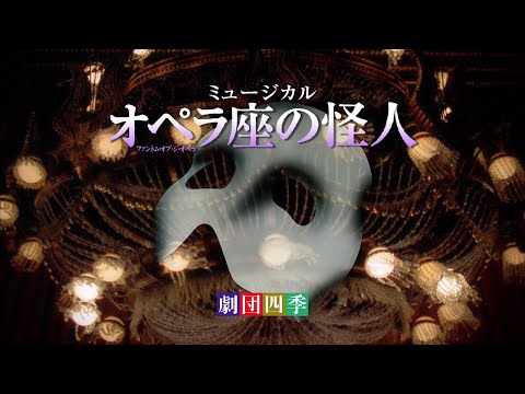 劇団四季ミュージカル「オペラ座の怪人 」 Amazon.co.jp: オペラ座の怪人 ロングランキャスト: ミュージック