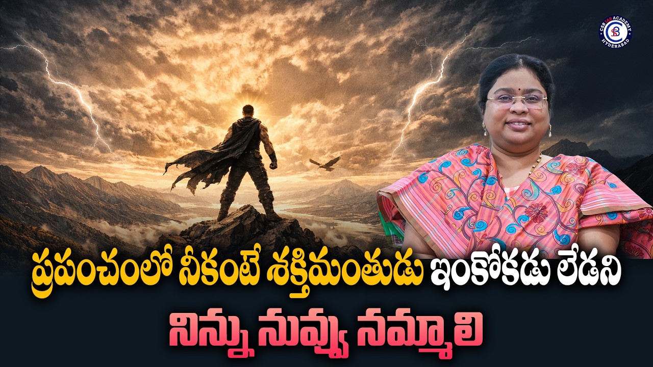ప్రపంచంలో నీకంటే శక్తిమంతుడు ఇంకోకడు లేడని నిన్ను నువ్వు నమ్మాలి...!#motivation #inspiration #life