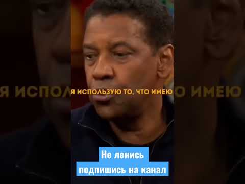 Важный жизненный урок.. #shorts #motivation