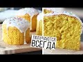 ПАСХАЛЬНЫЙ КУЛИЧ по БАБУШКИНОМУ РЕЦЕПТУ💕САМЫЙ ВКУСНЫЙ и ПРОСТОЙ РЕЦЕПТ на ПАСХУ🌟Olya Pins