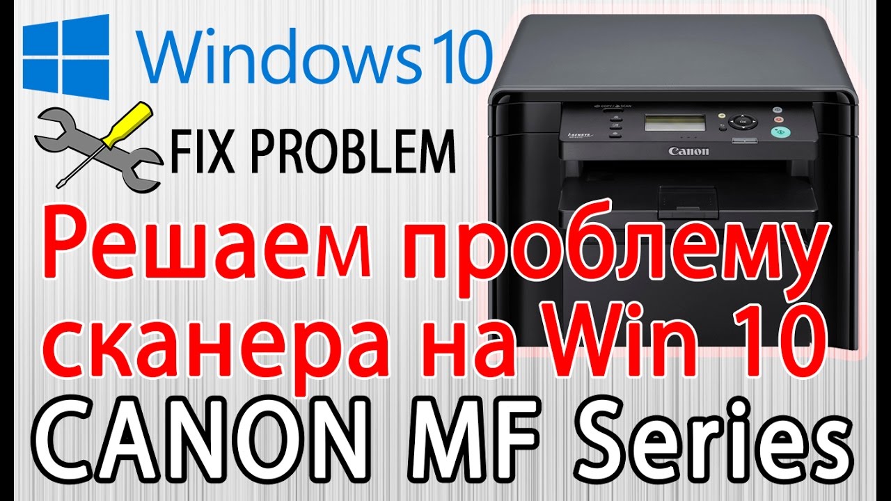 Решаем проблему сканеров Canon MF series на windows 10 ( не сканирует принтер )