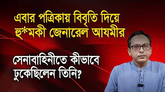 Golam Azam's son's arrogance! He should apologize unconditionally | Monjurul Alam Panna | Manchitro
