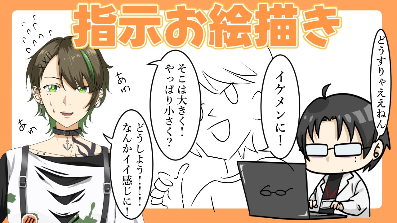 【コラボ】指示に従え!指示お絵描きコラボ【御影洸/揺海わかめ】 #コラボ #Vtuber