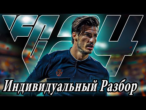 Видео: ОТКРЫТАЯ ТРЕНИРОВКА в EA FC24 I ПОГРУЖЕНИЕ в ИГРОВОЙ ПРОЦЕСС