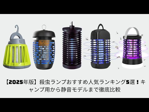 バグライトの効果的な使い方と選び方:黄色い電球で虫を減らす意外なコツ