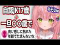 世代が透けるような話題を話し続ける無敵すぎる虹深°ぬふw【ミリプロ/切り抜き】