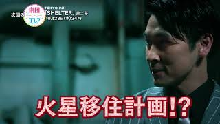 【劇団スフィア】SHELTER 第二幕