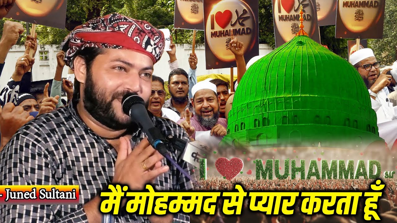 I Love ❤️ Mohammad ﷺ कानपूर विवाद पर Junaid Sultani का करारा जवाब | Mein Mohammad Se Pyar Karta Hoon