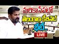 Telangana Cabinet Meeting Updates🔴LIVE : మరికాసేపట్లో తెలంగాణ కేబినెట్ భేటీ.. | CM Revanth Reddy