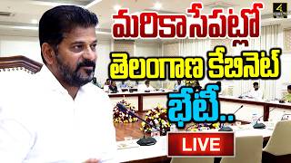 Telangana Cabinet Meeting Updates🔴LIVE : మరికాసేపట్లో తెలంగాణ కేబినెట్ భేటీ.. | CM Revanth Reddy