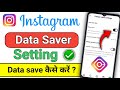 🔴 Instagram Data Saver Setting ✅ | ❓ How to Save internet on instagram 🤔| instagram data saver 2023