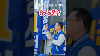 허종식과 함께합니다. 박남춘 전 인천시장 지원유세