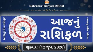 આજનું રાશિ ભવિષ્ય : 12 જૂન, 2026 | Daily Horoscope in Gujarati | Aaj Nu Rashifal | આજનું રાશિફળ  screenshot 5