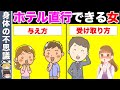 取扱注意！誘えばホテルOKな人の特徴【ゆっくり解説】