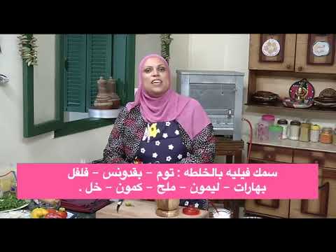 الست غالية فين حبيبي الي طلبو سمك الفيليه