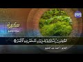 ما تيسر من سورة إبراهيم تــلاوة تدبرية متفردة القارئ أحمد عبدالحليم من مختارات المجد 