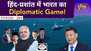 India's Diplomatic Game in the Indo-Pacific | Duniya Is Hafte | Drishti IAS