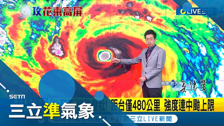 杜苏芮正要擦边台湾"卡努"恐接力生成!  杜苏芮螺旋雨带甩水 东部.南部首当其冲 金门.澎湖防"强风豪雨" 周四五暴风圈笼罩将"风强雨骤"│气象老大吴德荣│【三立准气象】20230725│三立新闻台 - 天天要闻