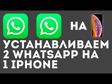 Бейне: Айфонға 2 Viber қалай орнатуға болады?