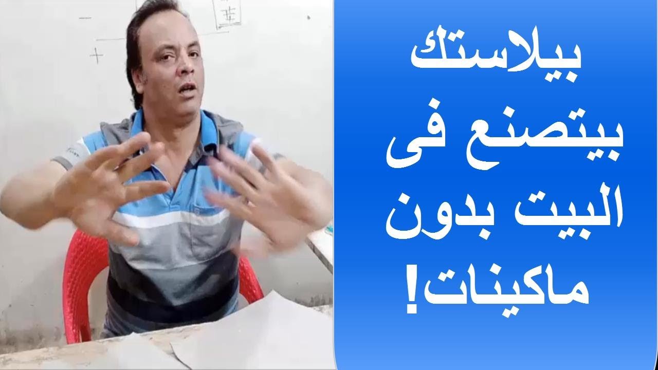 بوليستر بيلاستك سائل .هل تصدق ذلك !