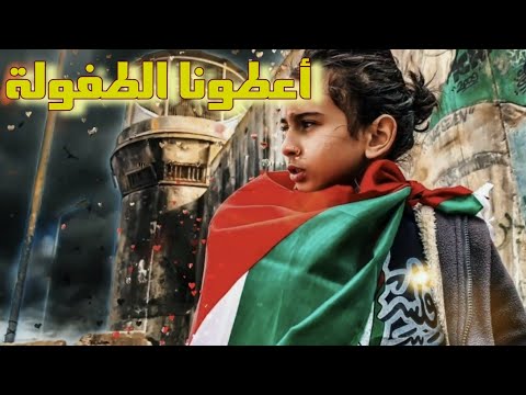 أعطونا الطفولة حالات واتس يا عالم أرضي محروقة أرض الحرية مسروقة