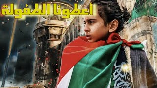 أعطونا  الطفولة # حالات_واتس يا عالم 🥺 أرضي محروقة  🇵🇸 أرض الحرية مسروقة