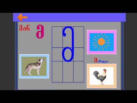 ასო-ბგერა მ