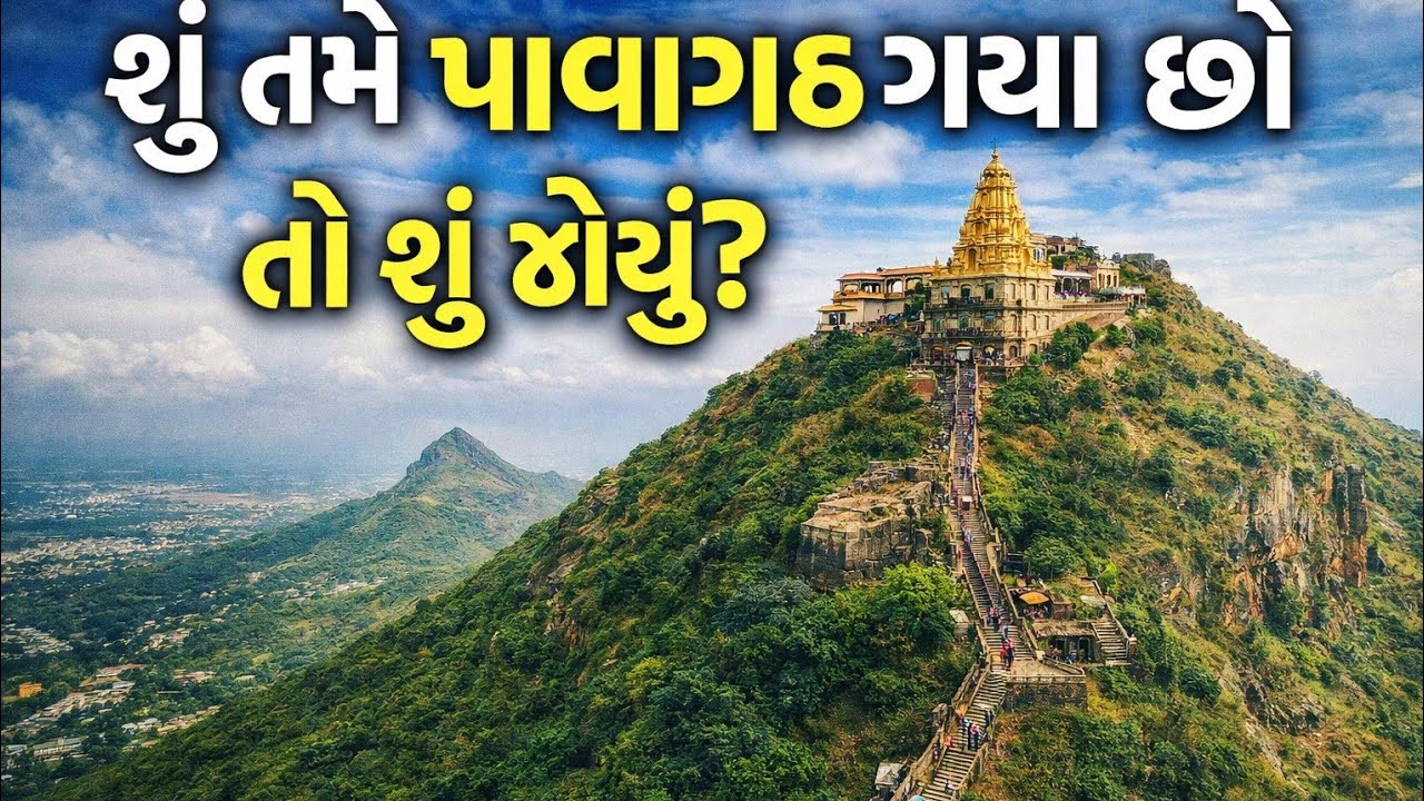 PAVAGAD FAST VLOGS ⛰️🍁🍂🌍