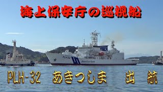 海上保安庁 巡視船やしま PLH-32 長官 チャレンジコイン 海上保安庁 巡視船やしま PLH-32 長官 チャレンジコイン