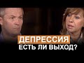 Депрессия. Есть ли выход? Участник программы, «Диалоги о сокровенном», Нина Шарапова.