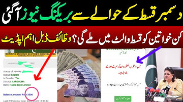 8171 Portal Update today | 8171 Web portal update | BISP new Qist Update Bisp payment check by cnic