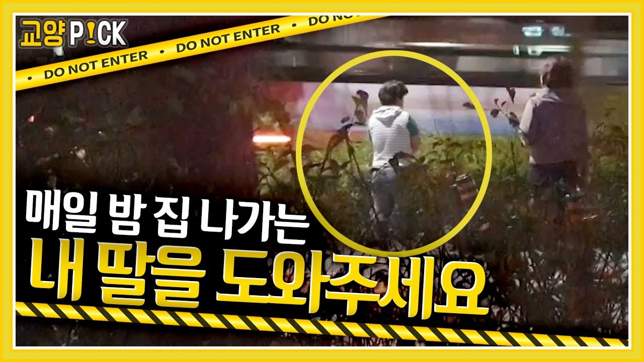 [교양P!CK] 야심한 밤, 주민들의 잠을 깨우는 싸움소리! 그리고 이내 한 여성이 집 밖으로 나오는데... [제보자들] KBS 130107 방송