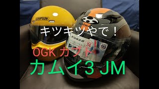 OGKカブト　カムイ３ JM