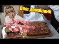 Влог домашний/пеку хлеб/болталка  о витаминах...