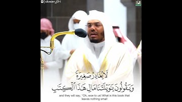 القارئ ياسر الدوسري ((سورة الكهف))
