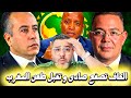 الكاف تقبل طعن المغرب بعد أحداث النهائي و طعن الجزائر أين هو