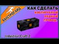 Изолированный медный провод МАЙНКРАФТ Industrial craft 2 | КРАФТ Изолированного медного провода