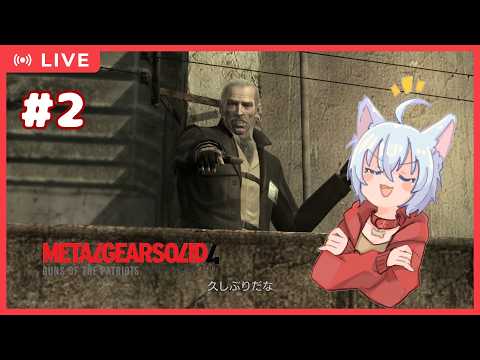 【METAL GEAR SOLID 4 GUNS OF THE PATRIOT】兄弟！ #2