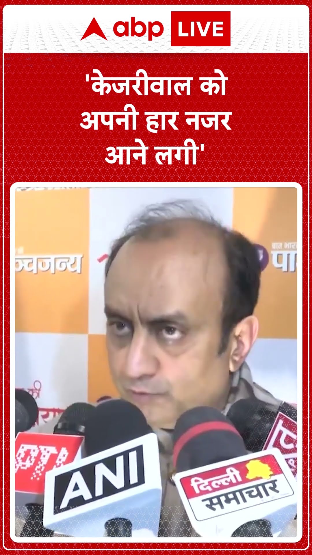 Delhi Election 2025: सुधांशु त्रिवेदी ने अरविंद केजरीवाल पर टिप्पणी | ABP LIVE | SHORTS
