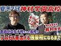 【プロ6名輩出】女子校だった神村学園監督が、夏冬2冠の高校サッカーの頂点に立つまで!なぜ神村学園には『才能』が集まるのか？
