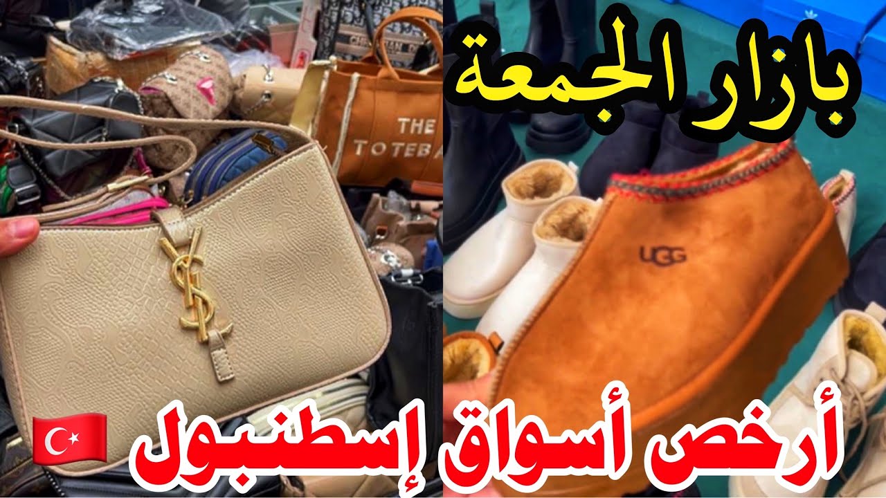 أشهر سوق شعبي بإسطنبول🇹🇷 جمعة فندق زاده القريب من الأماكن السياحية Fındıkzade Cuma Pazar