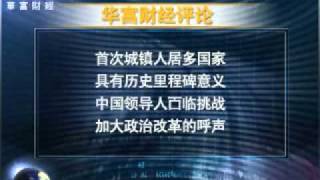 20120126 全球股市透視 龍年全球經濟形式大預測