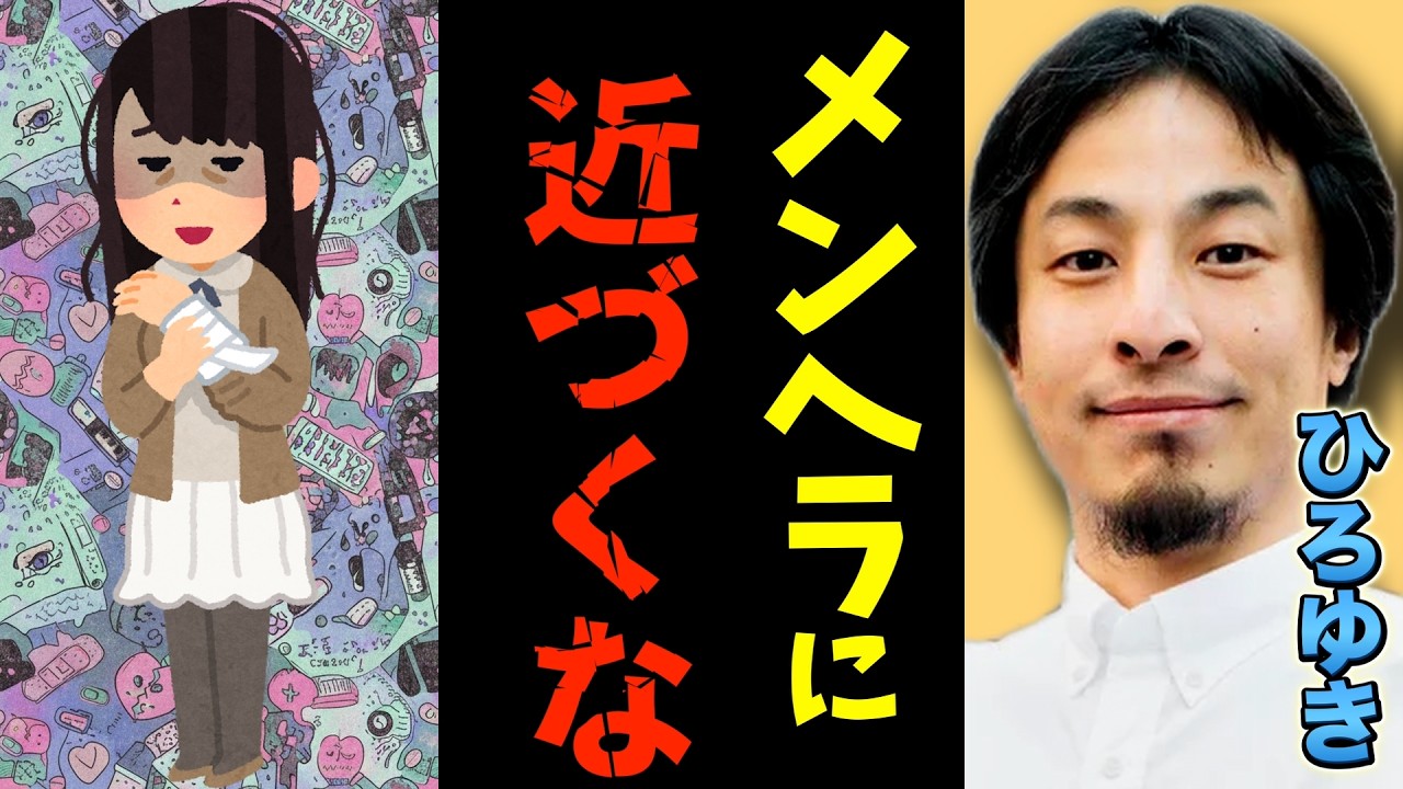 【メンヘラ地獄】めくるめくメンヘラやヤンデレの心の中!? そして対策とは? ひろゆき切り抜き
