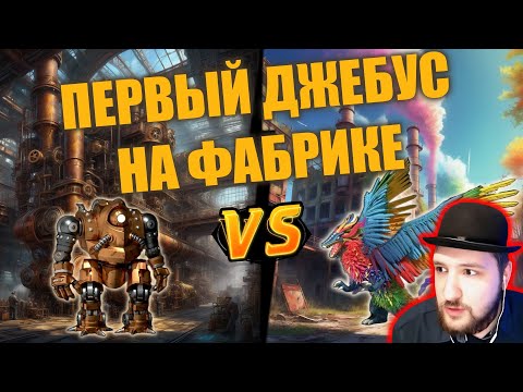 Видео: ПЕРВЫЙ ДЖЕБУС НА ФАБРИКЕ ГРЕЙД Т7 | ИГРА vs TRETIY_GEROY ФАБРИКА НА ФАБРИКУ | Heroes 3 Jebus Cross