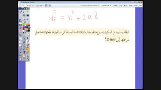 معادلات الحركة 2 - الصف الأول الثانوي - الفصل الدراسي الأول - الفيزياء