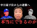 【投手陣は盤石！果たして中日ドラゴンズは今季逆襲できるのか？】